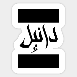 Daniel in Cat/Farsi/Arabic Sticker